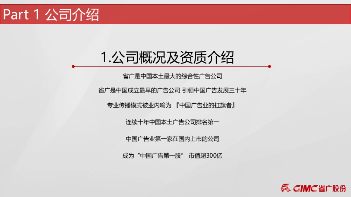 中国移动4G+综合优势传播视频广告制作方案-省广_第3页