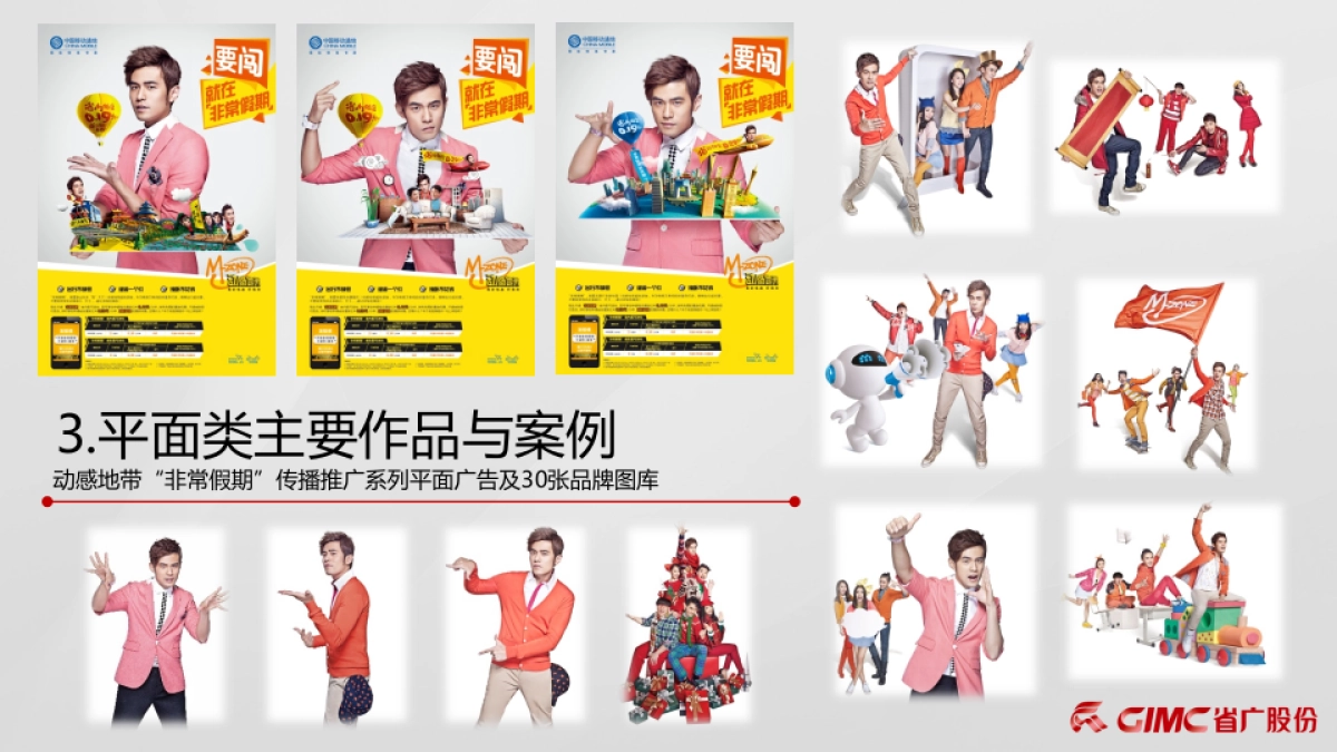 中国移动4G+综合优势传播视频广告制作方案-省广_第5页