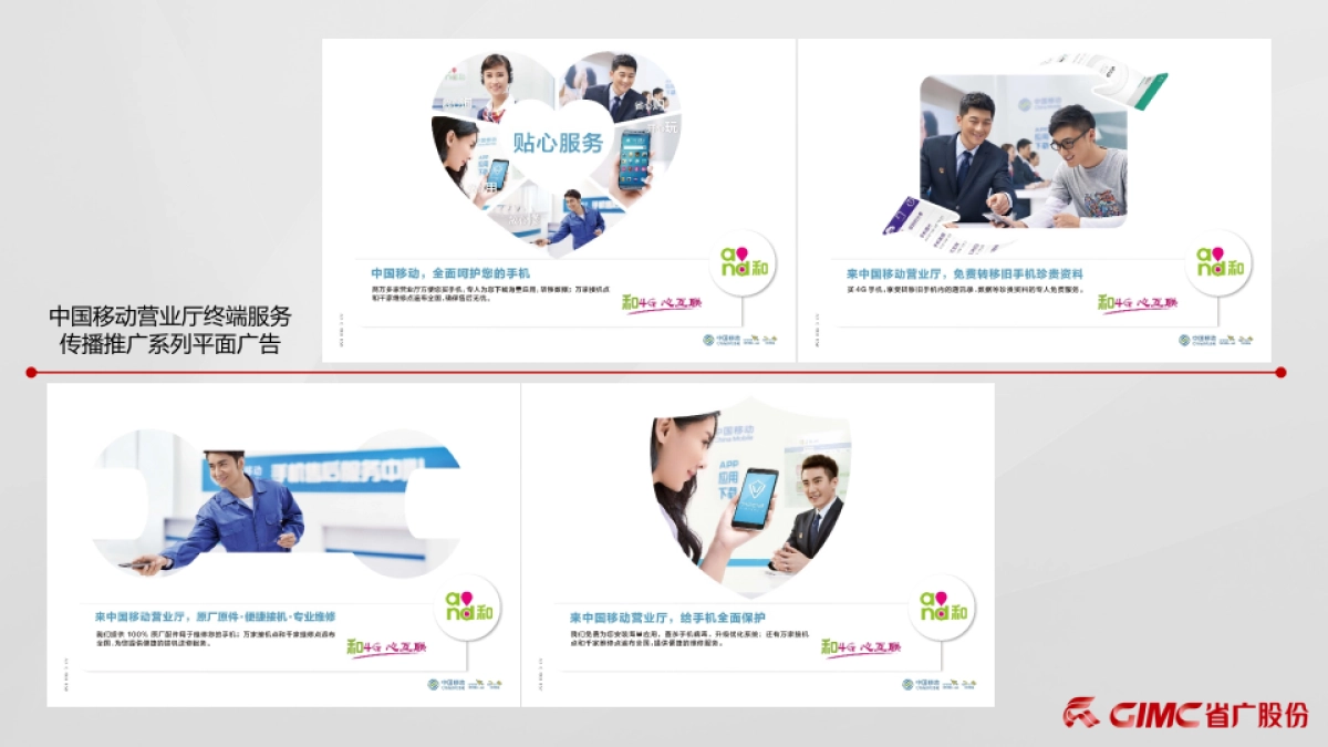 中国移动4G+综合优势传播视频广告制作方案-省广_第6页