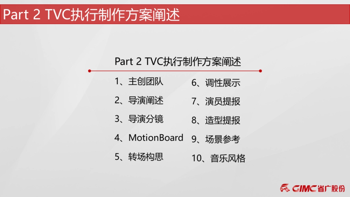 中国移动4G+综合优势传播视频广告制作方案-省广_第8页