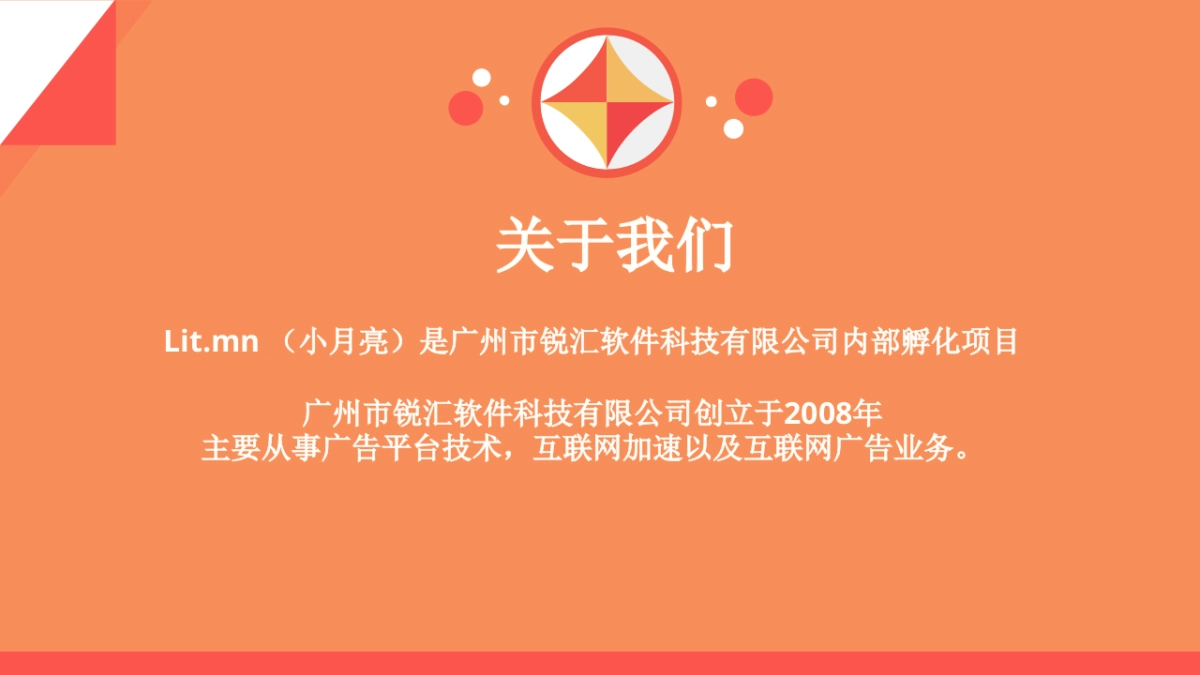 《Little Moon》BP 互联网广告移动端营销创业商业计划书_第2页