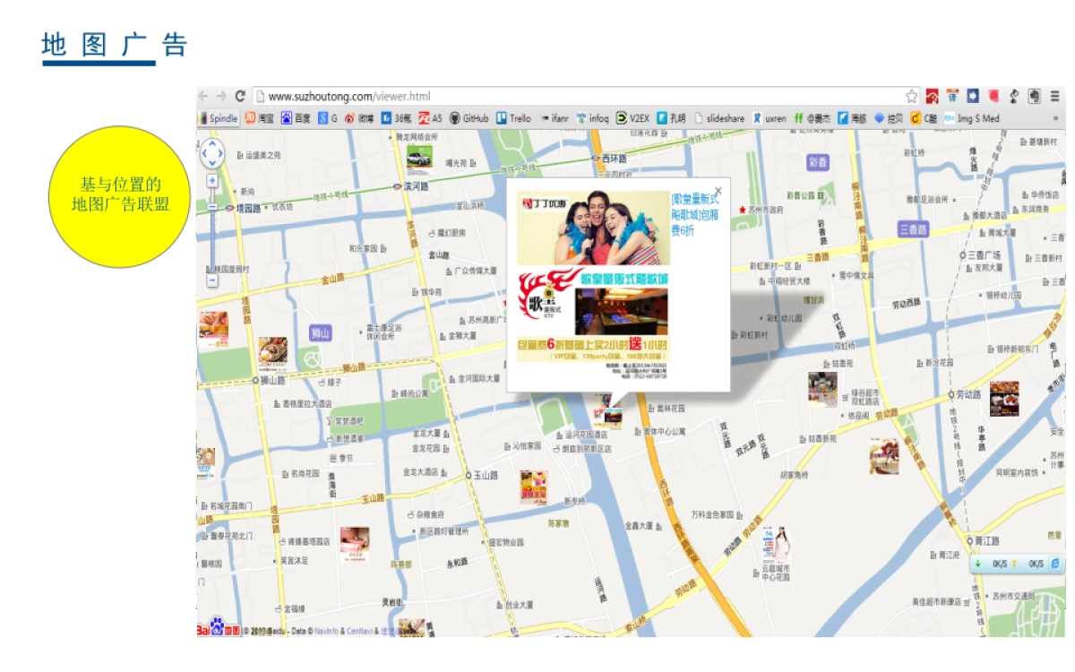 《地图广告》在地图上展示基于位置的广告商业计划书_第3页