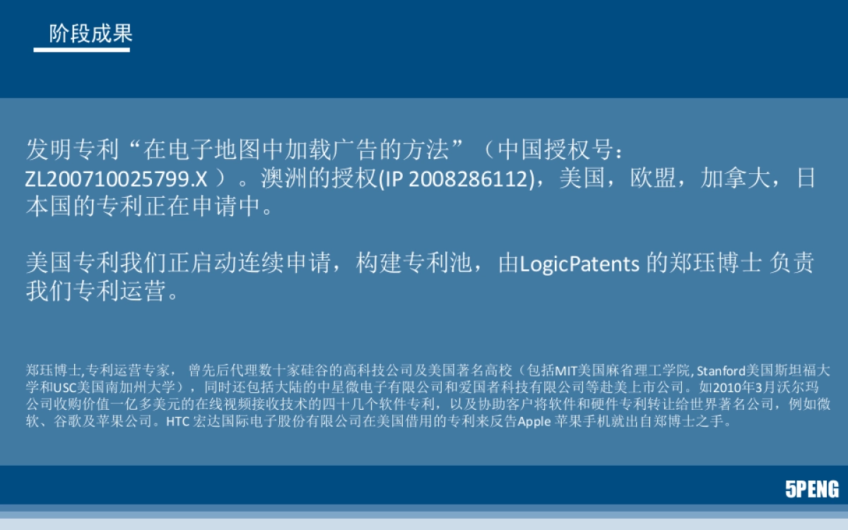 《地图广告》在地图上展示基于位置的广告商业计划书_第6页
