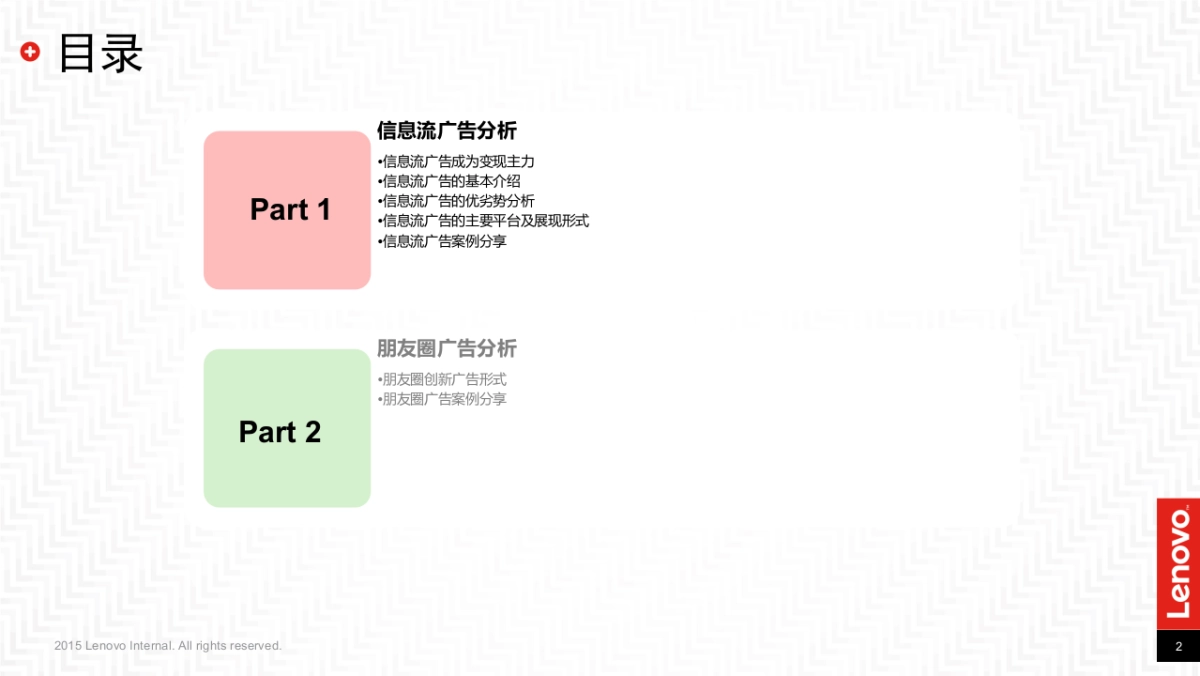 【DM】联想信息流朋友圈广告分析_第2页