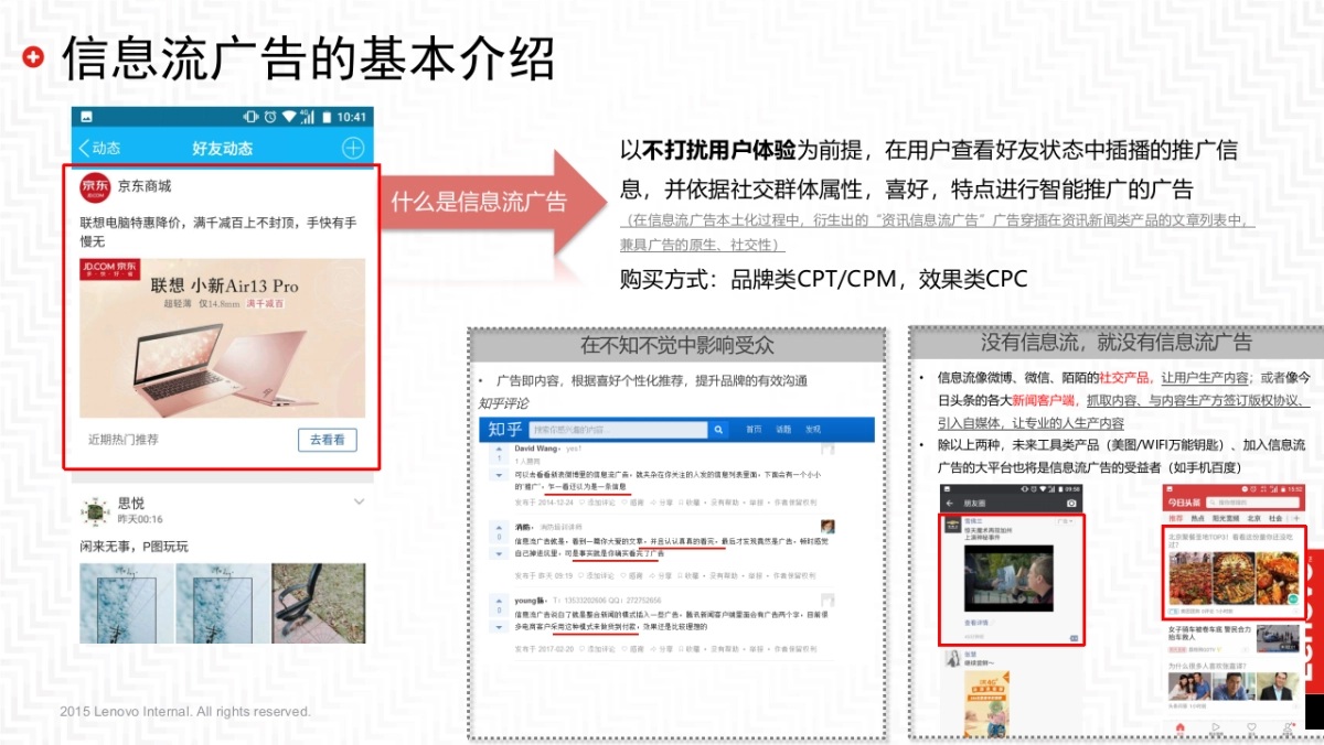 【DM】联想信息流朋友圈广告分析_第4页