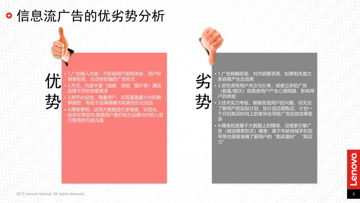 【DM】联想信息流朋友圈广告分析_第5页