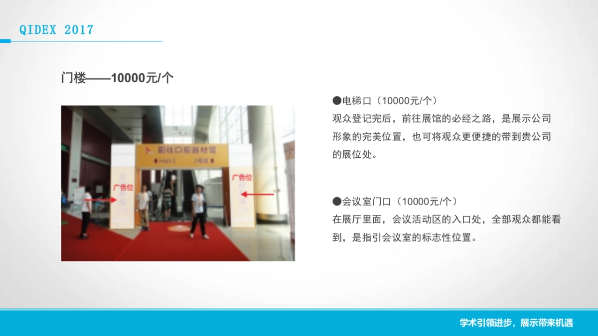 19届青岛口腔展广告推广方案_第10页