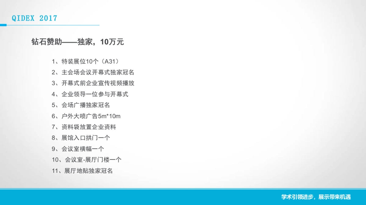 19届青岛口腔展广告推广方案_第4页