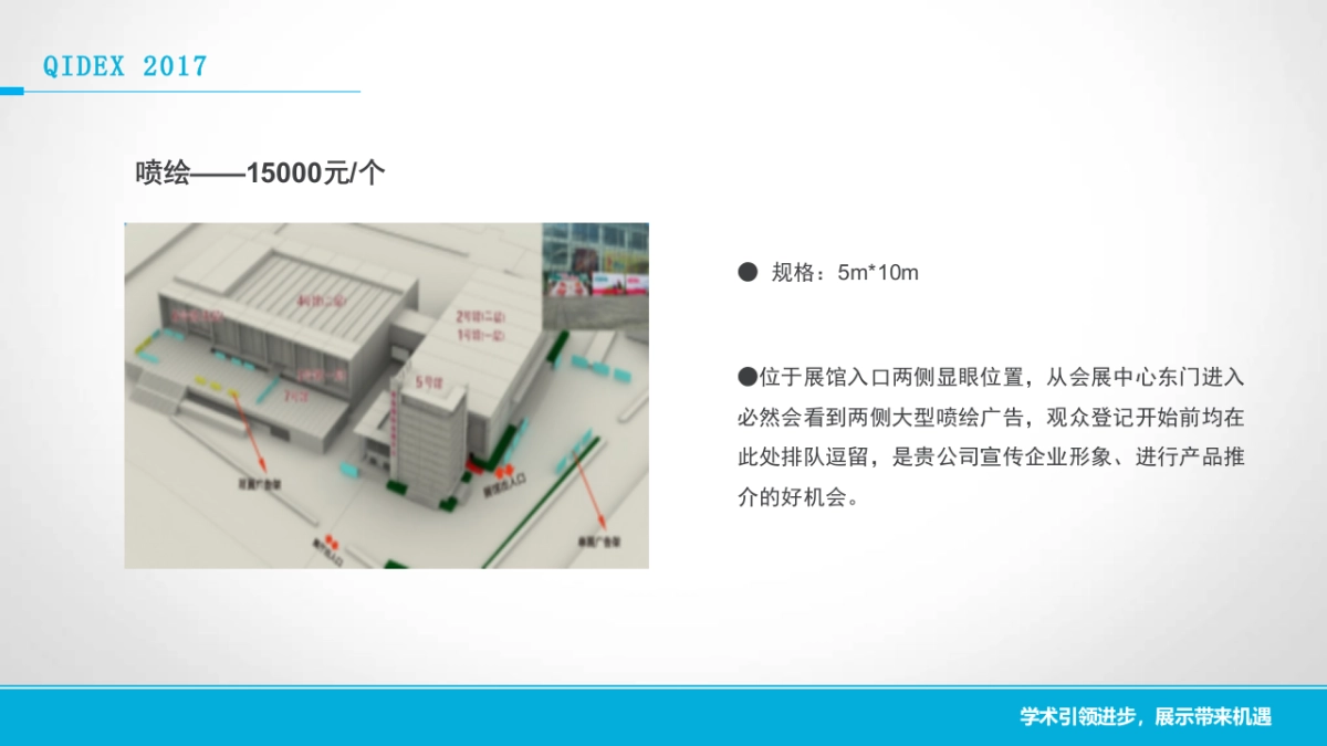 19届青岛口腔展广告推广方案_第9页