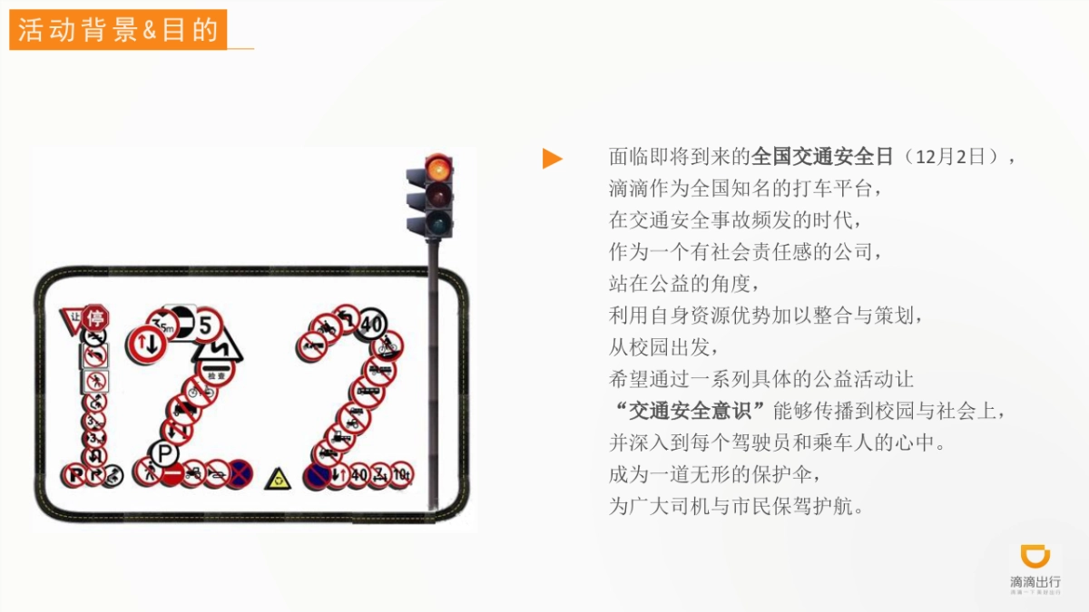 2017宁波市交通安全创意广告展策划案_第3页