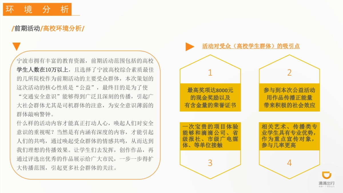 2017宁波市交通安全创意广告展策划案_第5页
