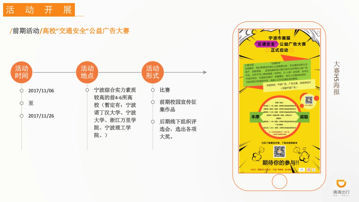 2017宁波市交通安全创意广告展策划案_第9页