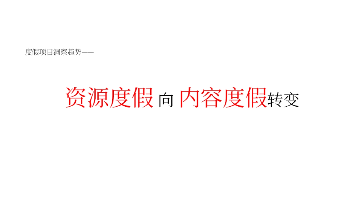 2019北京世嘉广告-旭阳.北国森林项目推广提报_第10页