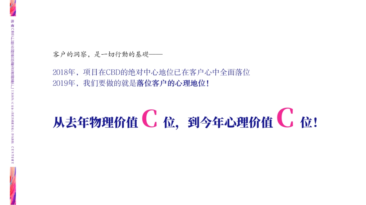 2019GM广告-济南仁恒公园世纪推广案(竞标版)_第10页