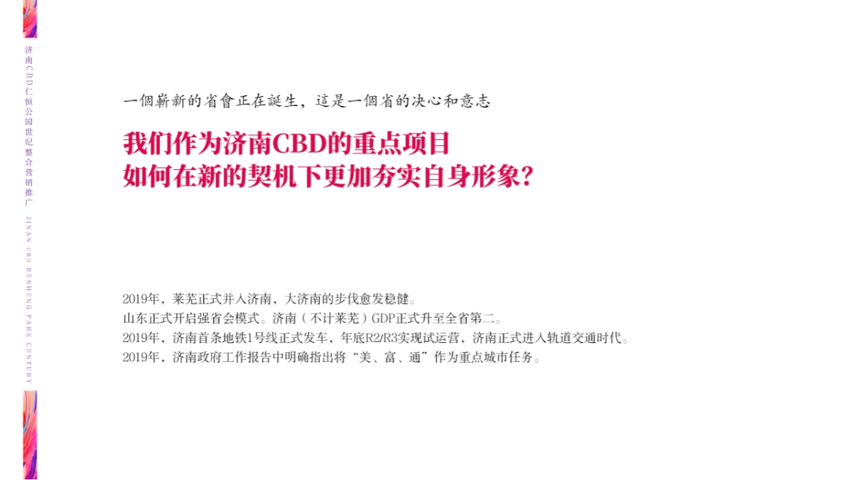 2019GM广告-济南仁恒公园世纪推广案(竞标版)_第4页