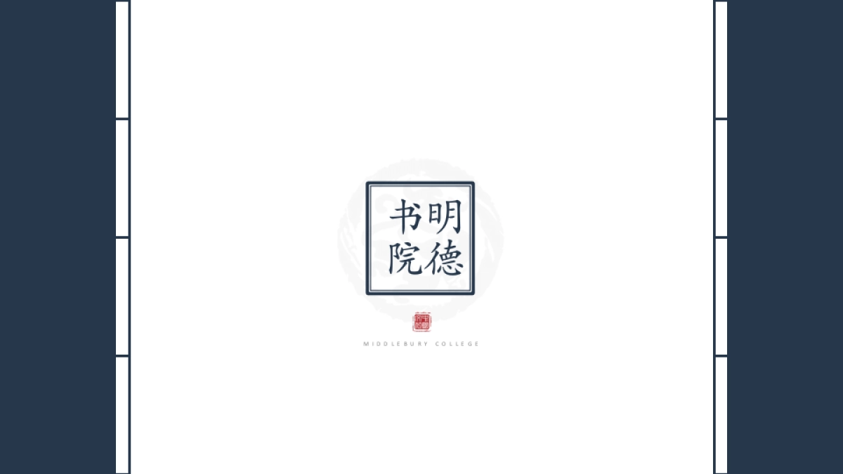 2019北京众智集成-中国京西明德书院广告推广方案_第3页