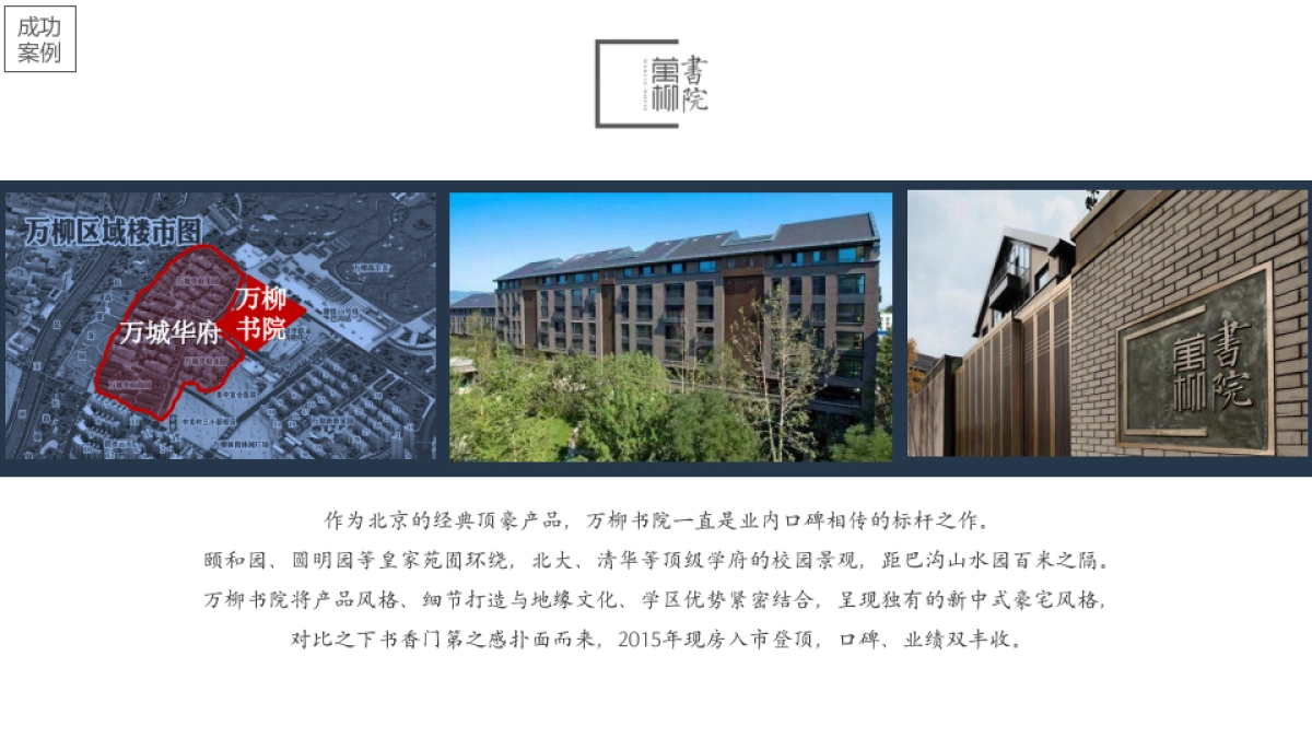 2019北京众智集成-中国京西明德书院广告推广方案_第5页