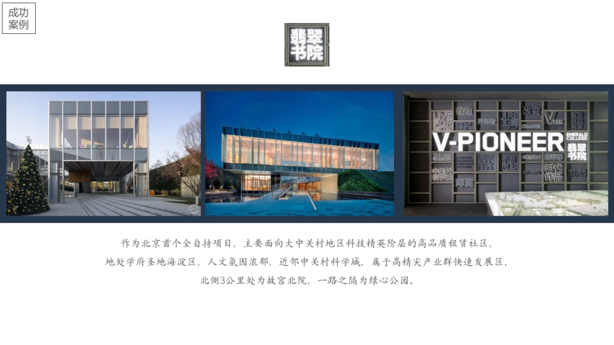 2019北京众智集成-中国京西明德书院广告推广方案_第8页