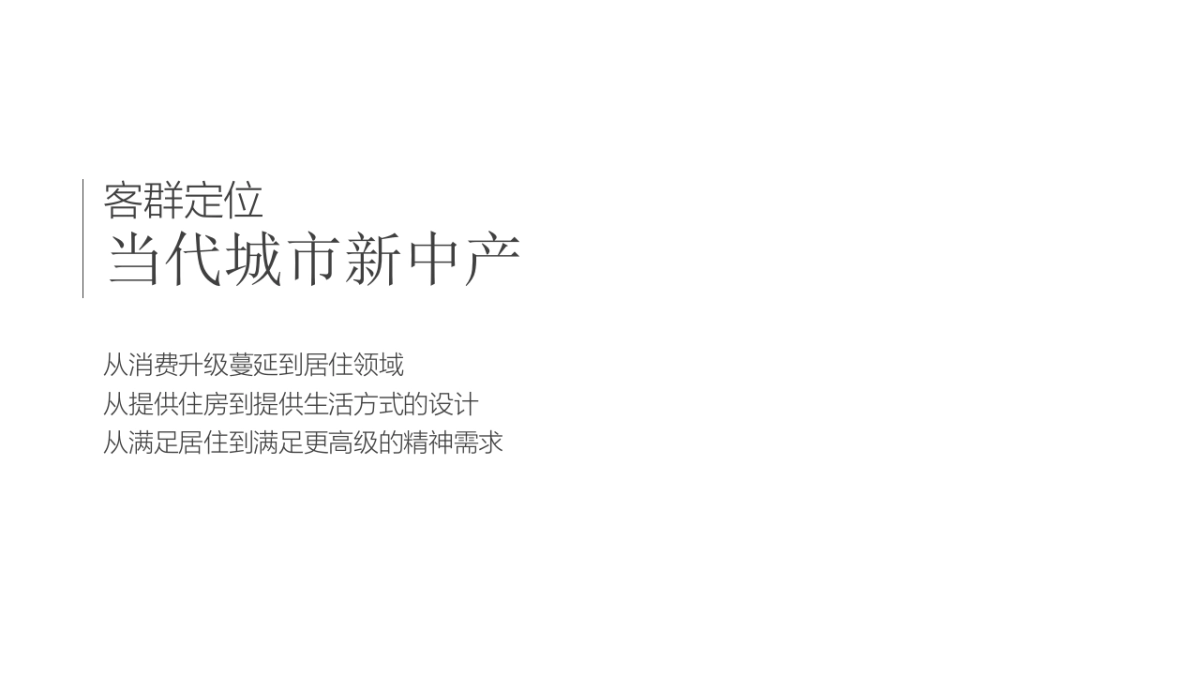 2019广州传石广告-中梁肇庆地王中梁壹号院价值传播策略案_第10页