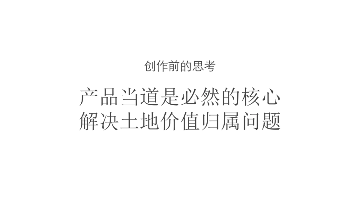 2019广州传石广告-中梁肇庆地王中梁壹号院价值传播策略案_第2页