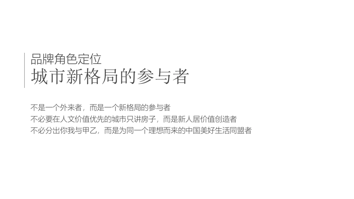 2019广州传石广告-中梁肇庆地王中梁壹号院价值传播策略案_第8页