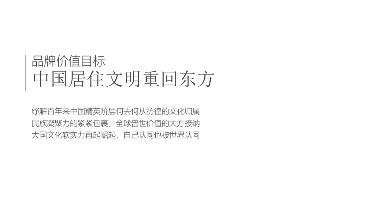 2019广州传石广告-中梁肇庆地王中梁壹号院价值传播策略案_第9页