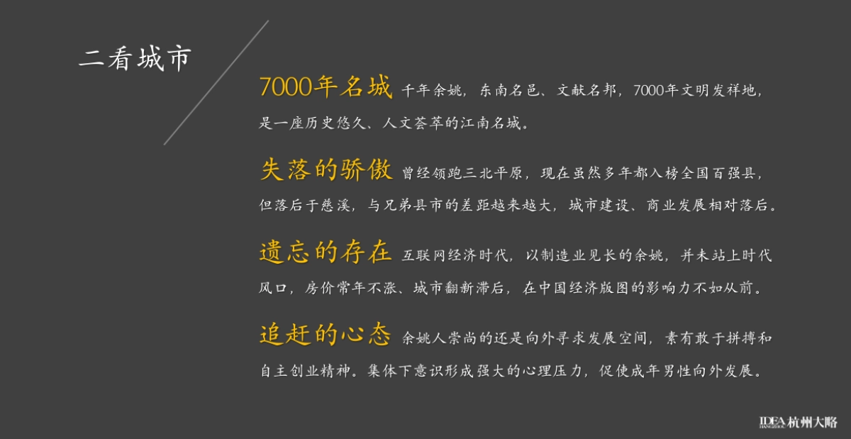 2020杭州大略广告-蓝光姚舜府项目策略提报（新中式）-117P_第4页