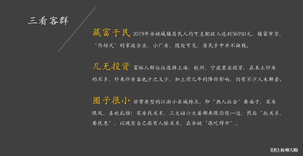 2020杭州大略广告-蓝光姚舜府项目策略提报（新中式）-117P_第5页