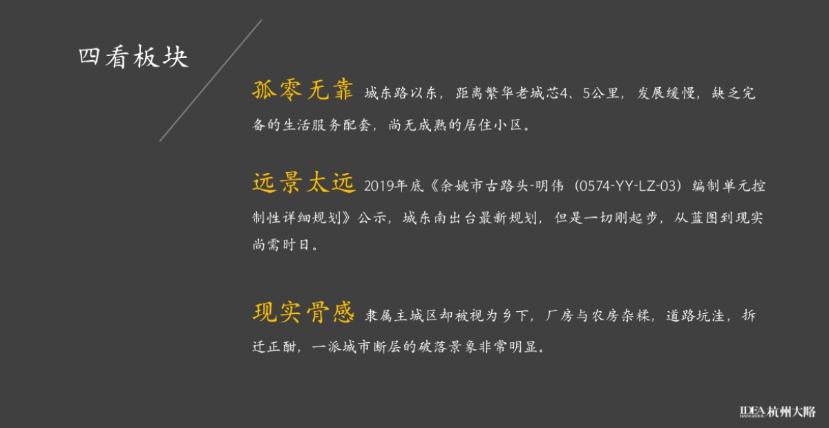 2020杭州大略广告-蓝光姚舜府项目策略提报（新中式）-117P_第6页