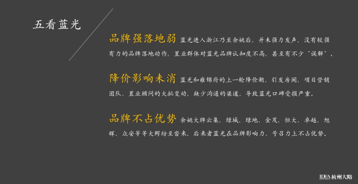 2020杭州大略广告-蓝光姚舜府项目策略提报（新中式）-117P_第7页