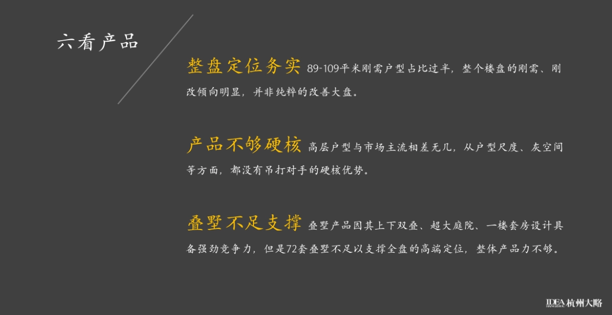 2020杭州大略广告-蓝光姚舜府项目策略提报（新中式）-117P_第8页