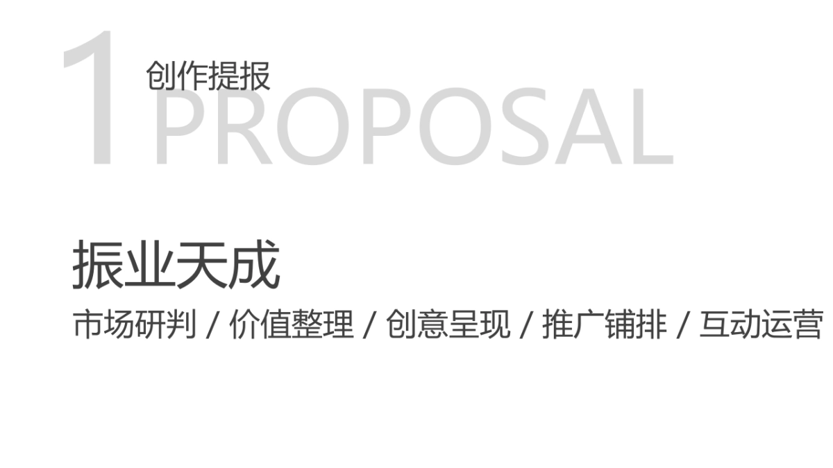 2022高级住宅项目广告服务代理方案_第3页