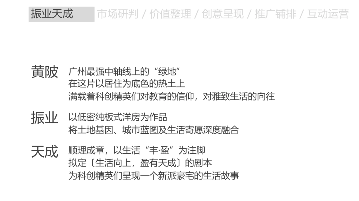 2022高级住宅项目广告服务代理方案_第4页