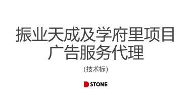 2022高级住宅项目广告服务代理方案