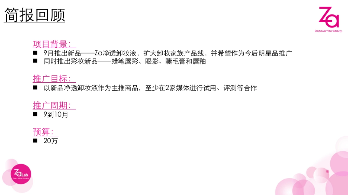 ZA 9-10月新品女垂投放方案_第2页