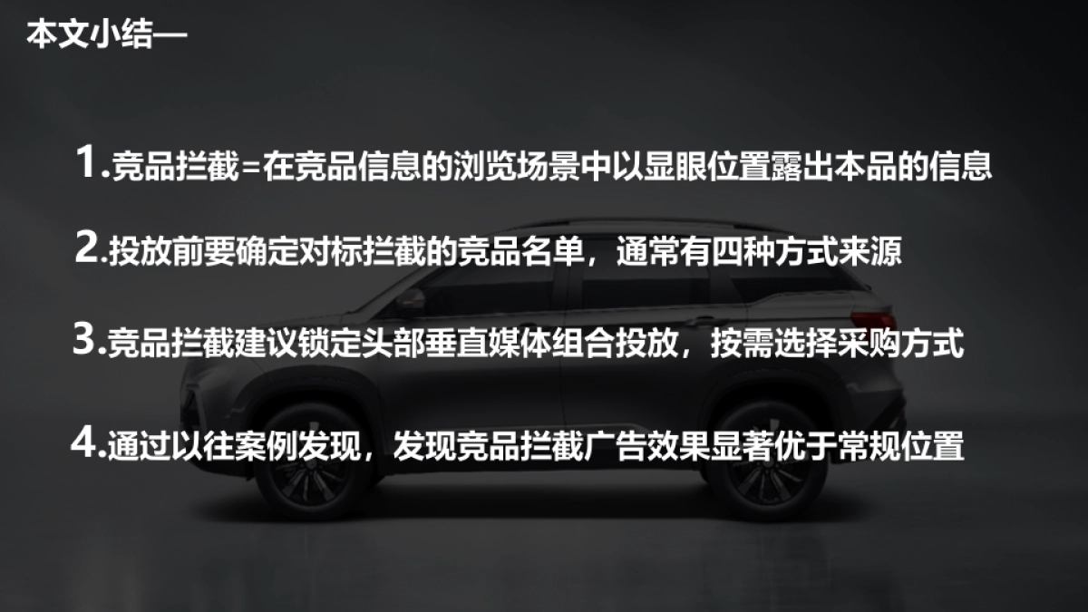 宝骏-竞品拦截广告投放逻辑简介_第8页