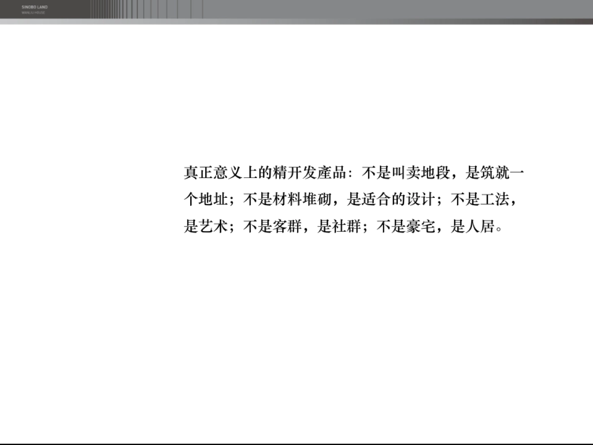 北京大都会广告万柳书院海淀万柳区域万每平米大平层极致做工品质价值点提炼和画面表现_第10页