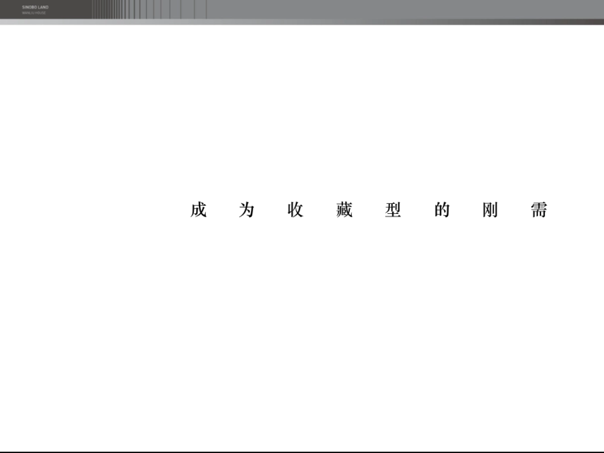 北京大都会广告万柳书院海淀万柳区域万每平米大平层极致做工品质价值点提炼和画面表现_第4页