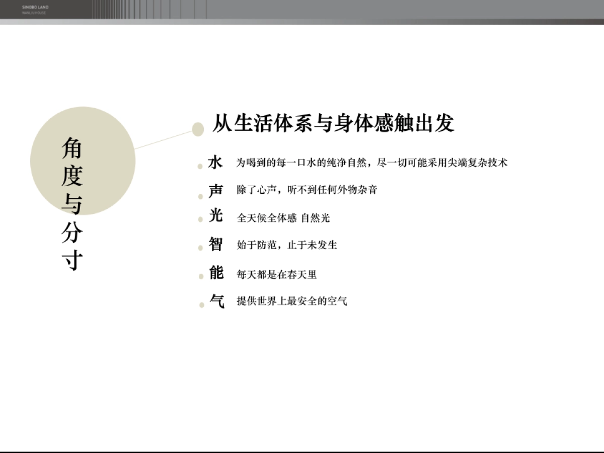 北京大都会广告万柳书院海淀万柳区域万每平米大平层极致做工品质价值点提炼和画面表现_第7页