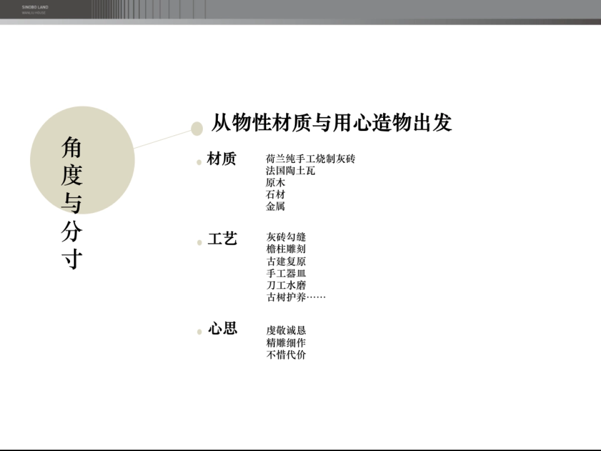 北京大都会广告万柳书院海淀万柳区域万每平米大平层极致做工品质价值点提炼和画面表现_第8页