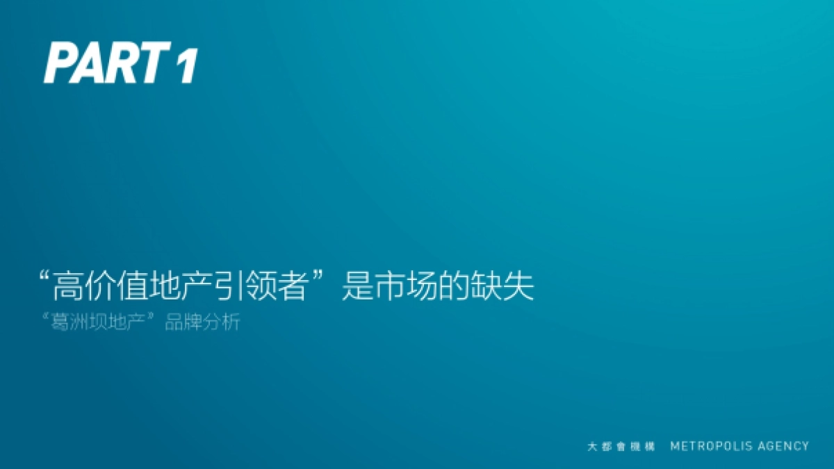 北京大都会广告-中国葛洲坝地产品牌沟通方案_第3页