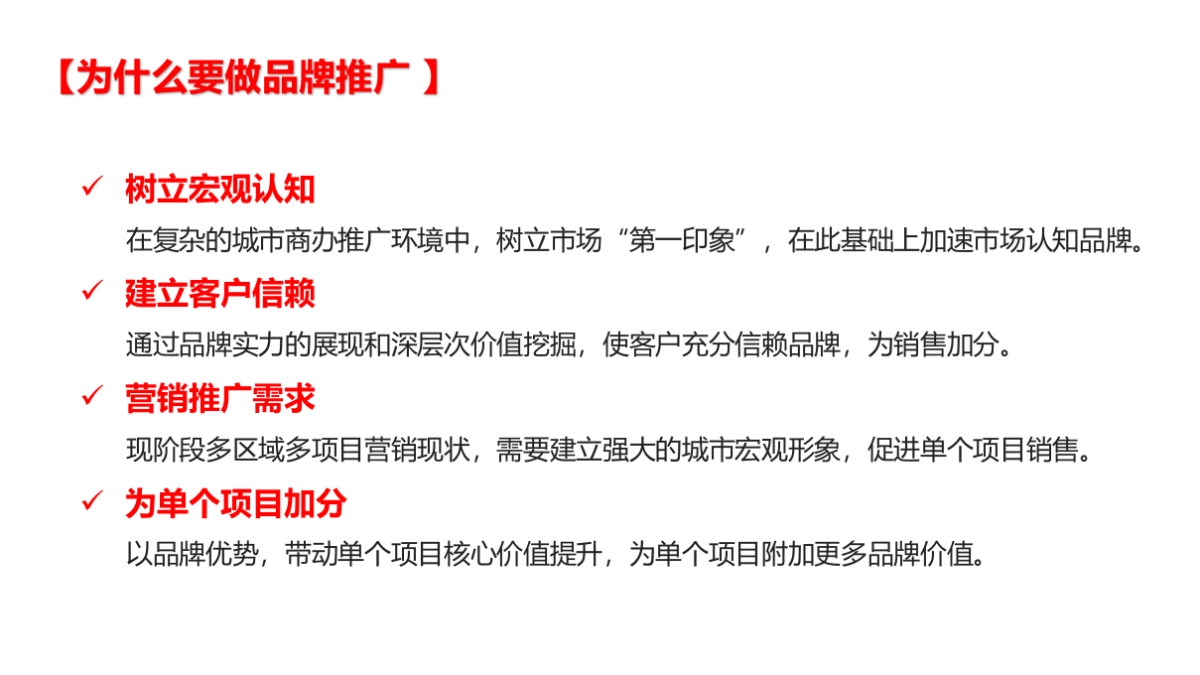 北京三禾广告-济南万科商办品牌策划方案_第5页