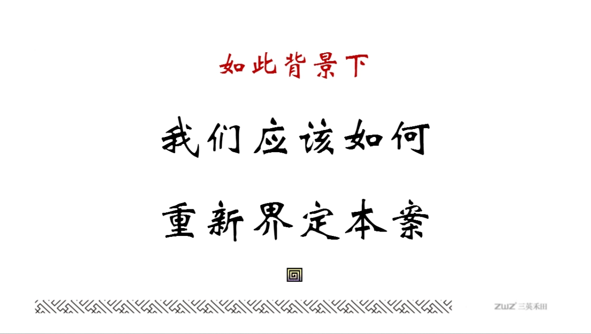 北京三英禾田广告-云南城投温泉山谷安宁项目策略提报_第10页