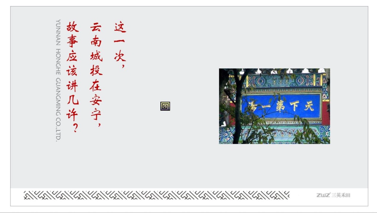 北京三英禾田广告-云南城投温泉山谷安宁项目策略提报_第3页