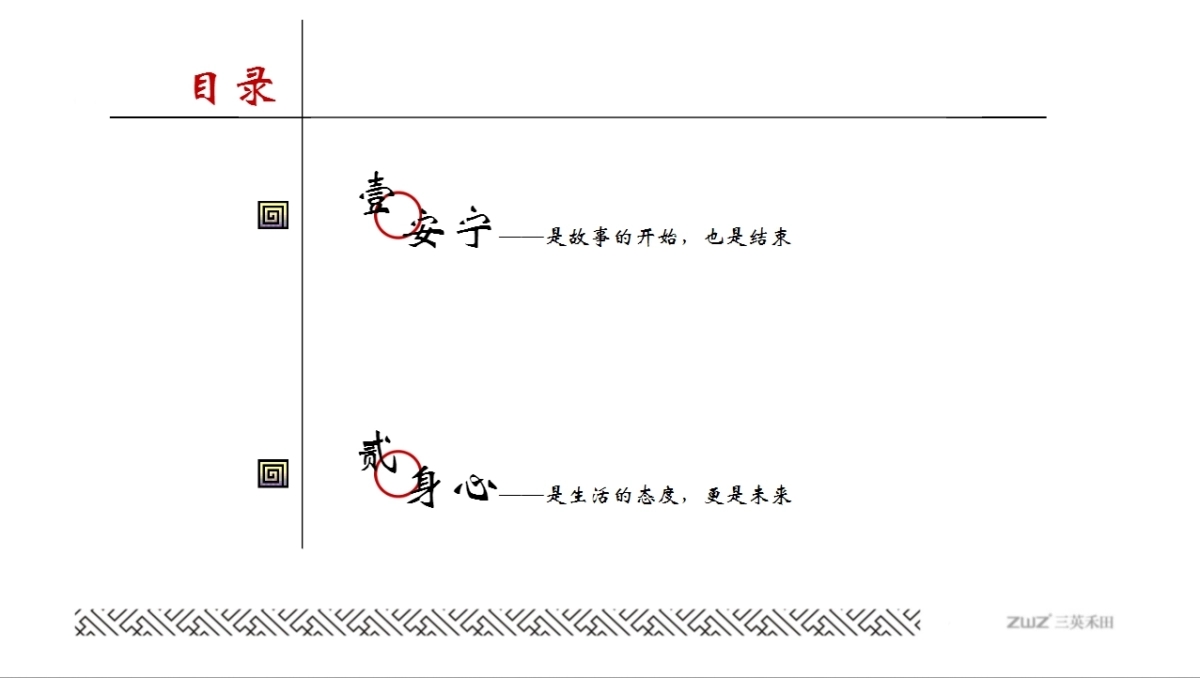 北京三英禾田广告-云南城投温泉山谷安宁项目策略提报_第4页