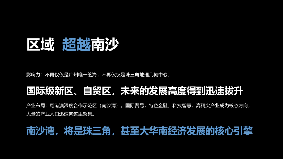 广州A金燕达观-碧桂园南沙号广告策略案_第10页