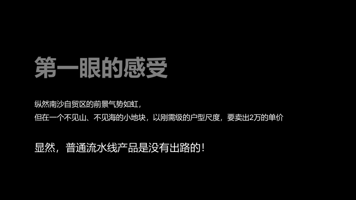 广州A金燕达观-碧桂园南沙号广告策略案_第4页