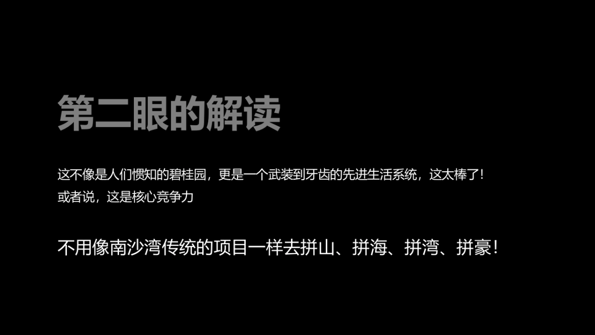 广州A金燕达观-碧桂园南沙号广告策略案_第5页