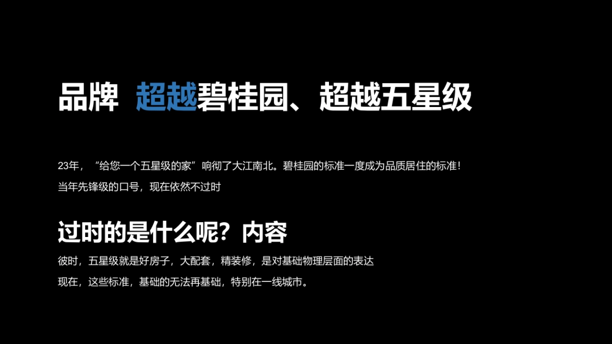 广州A金燕达观-碧桂园南沙号广告策略案_第8页