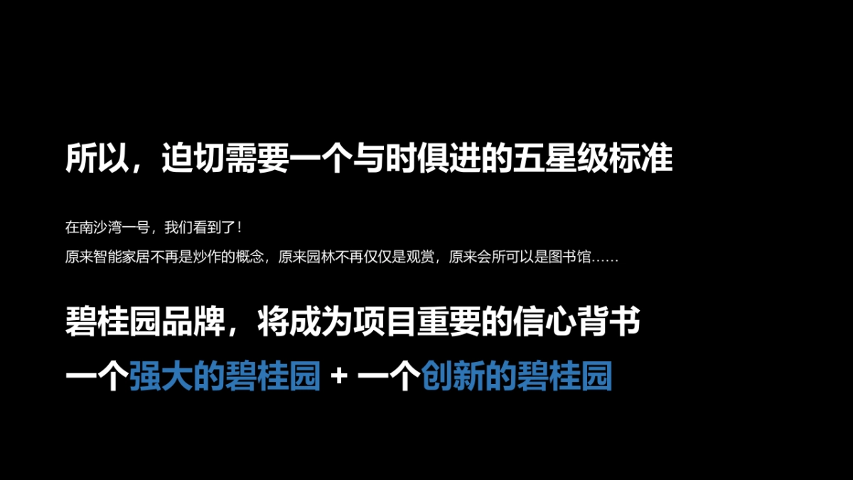 广州A金燕达观-碧桂园南沙号广告策略案_第9页